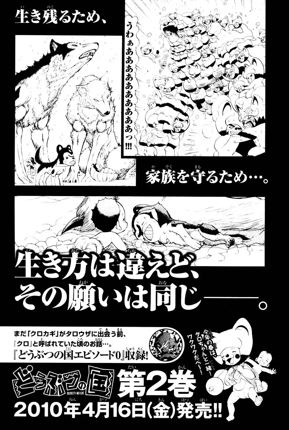 Doubutsu no Kuni Chapter 3 61